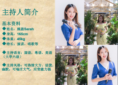 專業主持人婉盈Sarah